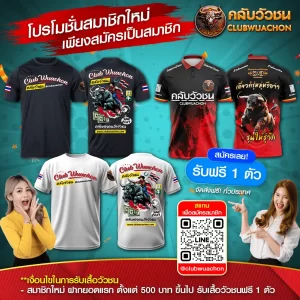 โปรสมาชิกใหม้ล่าสุด12-67-copy-300x300