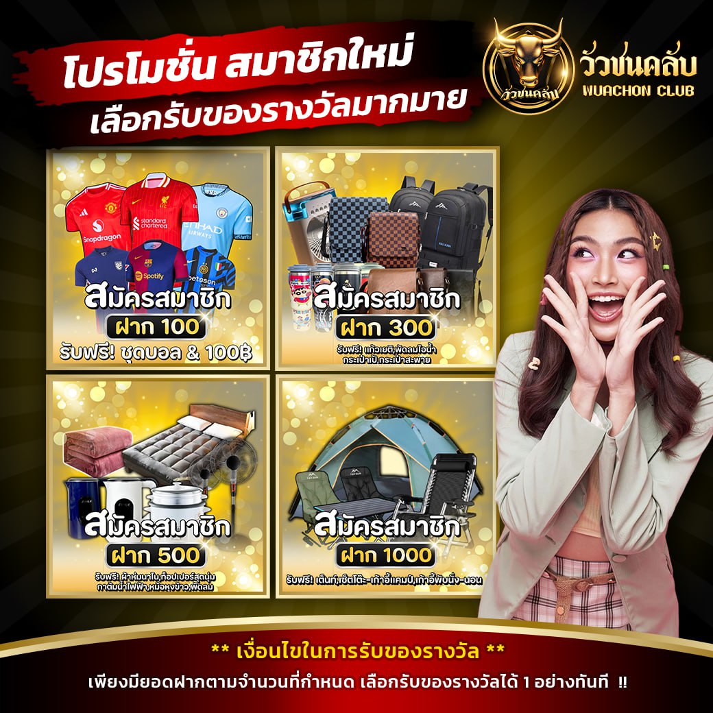 โปรโมชันวัวชน