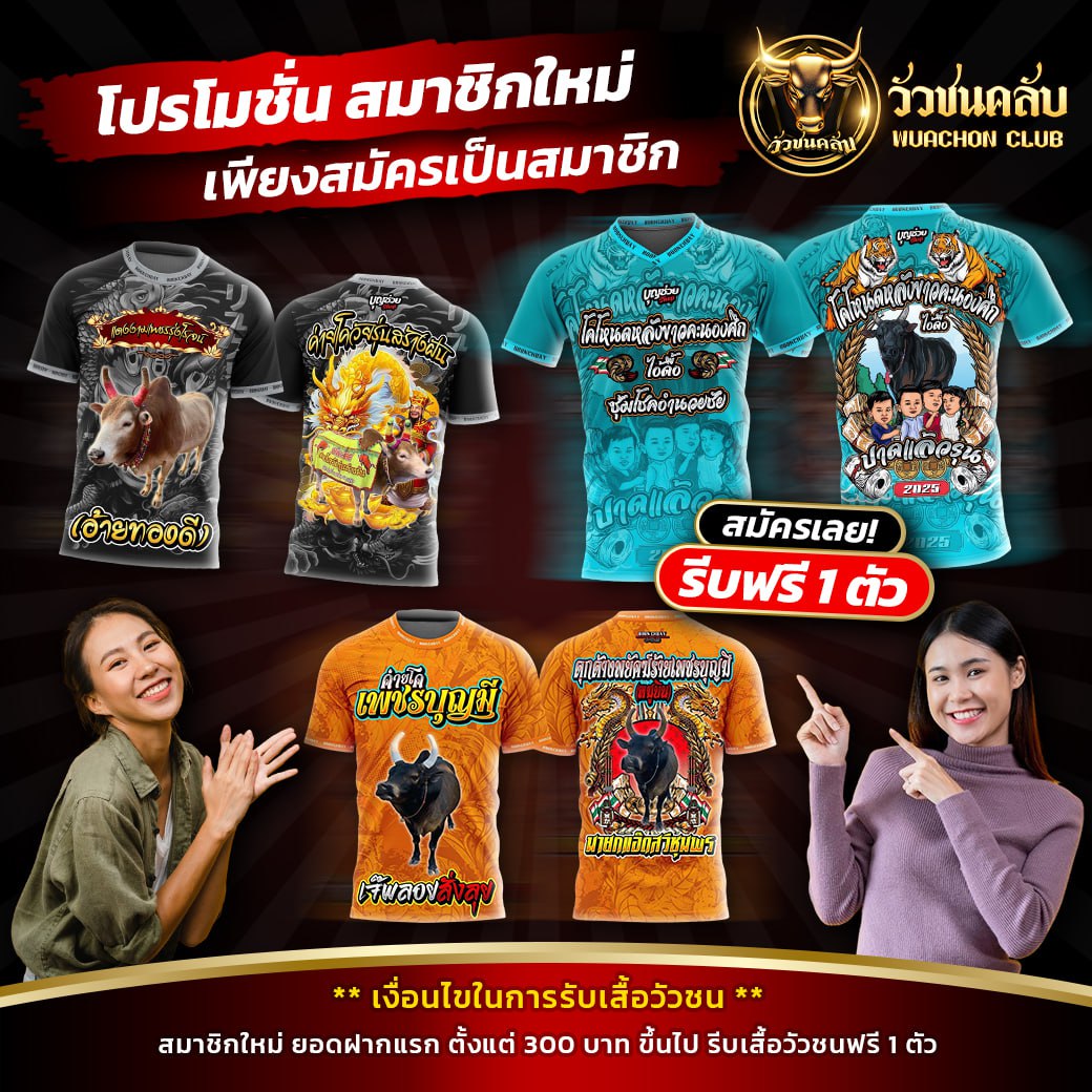 พนันวัวชน