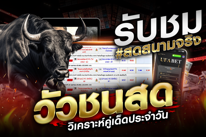 วิเคราะห์คู่เด็ดประจำวัน